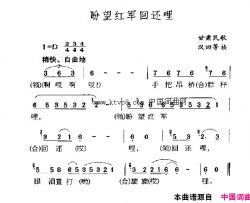 盼望红军回还哩简谱