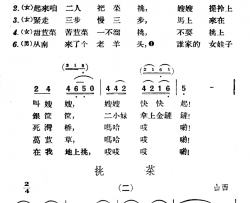 挑菜简谱-山西宁武民歌