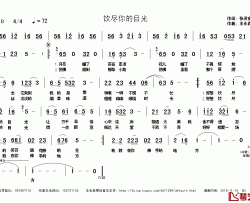 饮尽你的目光简谱-张灵茹词/王永森曲