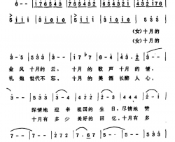 十月的歌声十月的情简谱