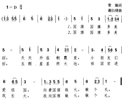 国旗多美丽简谱 儿歌演唱