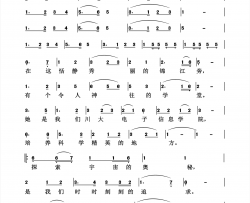 四川大学电子信息学院之歌简谱