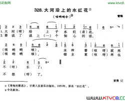 大河沿上的水红花简谱