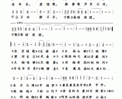 踏着歌声走山河简谱