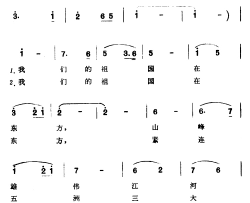 我们的祖国简谱-于福源词 张筠青曲