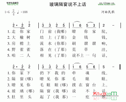 玻璃隔窗说不上话河曲民歌简谱