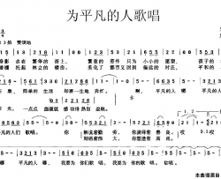 为平凡的人歌唱简谱
