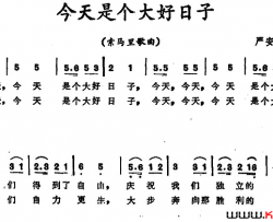 今天是个大好日子 索马里歌曲简谱
