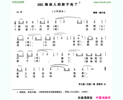眼泪儿把腔子泡了简谱