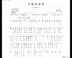 无悔的选择简谱-戴玉强演唱-李幼容/曹进词曲