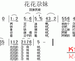 花花尕妹回族民歌简谱