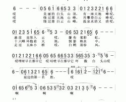 白头山名胜歌简谱-