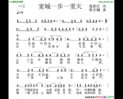 宽城一步一重天简谱-摘不到的星星演唱-葛丽红/荣亚楠词曲