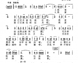 汀江月夜颂总理简谱