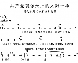 共产党就像天上的太阳一样简谱