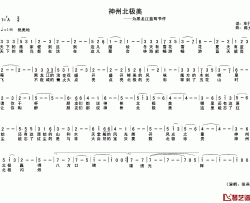 神州北极美简谱-为黑龙江蓝莓节作张燕-