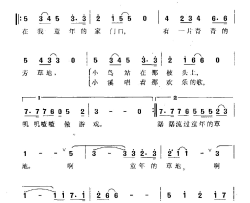 我家门前的芳草地简谱