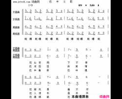 巴中之歌简谱