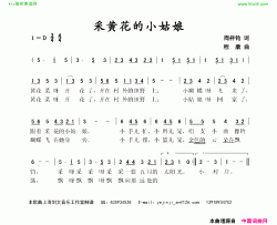 采黄花的小姑娘简谱
