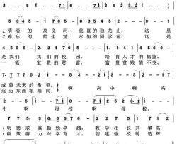 腾飞高良中学校歌简谱