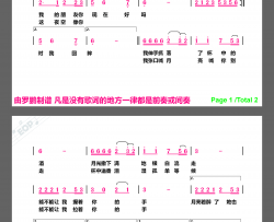 真想和你一起去溜溜简谱-罗鹏曲谱