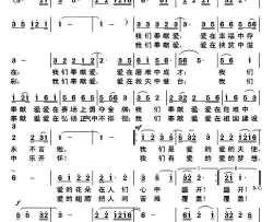 我们奉献爱简谱