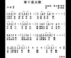 尊干爱兵歌简谱-马金星词/付林曲