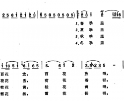 唱四季 安徽巢县民歌简谱