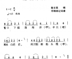 河源民歌：郎割心肝妹割肠简谱-