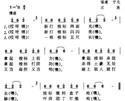 新打梭标两面光简谱-