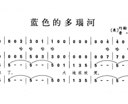 蓝色多瑙河合唱简谱