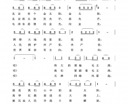 北京有个金太阳毛泽东颂100首简谱