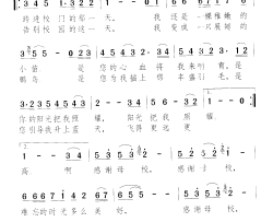 感谢母校简谱