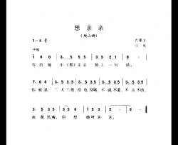 想亲亲爬山调简谱