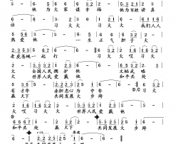 习大大人人夸简谱-张艳君演唱