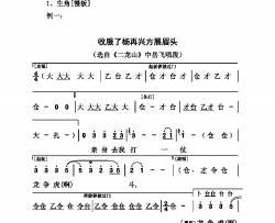 戏曲论文简谱