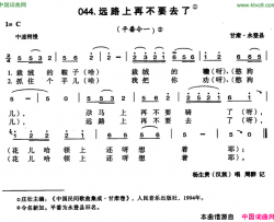 远路上再不要去了简谱-杨生贵演唱-甘肃民歌词曲