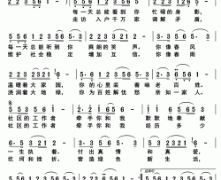 牵手你和我社区工作者之歌简谱