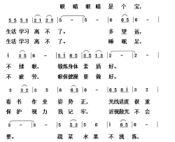 爱眼护眼歌简谱-邹芷陌演唱-李学芳/吴能柱词曲