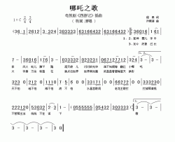 哪吒之歌简谱-杨斌演唱