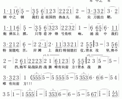 中国海军陆战队队简谱