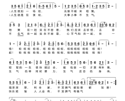 不发脾气有福气简谱