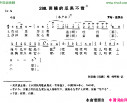 强摘的瓜果不甜简谱