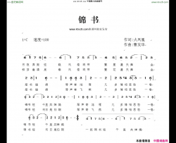 锦书简谱