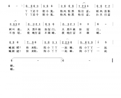 丫丫是个胆小鬼简谱