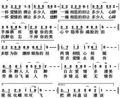 爱情的酒相思的泪简谱