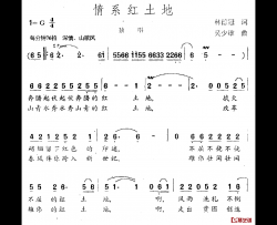 情系红土地简谱-林德冠词/吴少雄曲