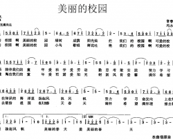 美丽的校园常春城词冯永健曲简谱