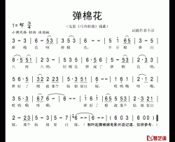 弹棉花简谱(歌词)-秋叶起舞记谱