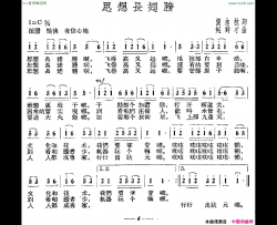 思想长翅膀简谱